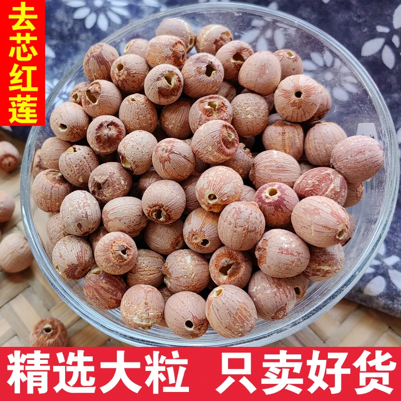 【去芯红莲】2025莲子红皮莲子大颗粒无芯红莲无硫湘莲特产煮粥煲汤