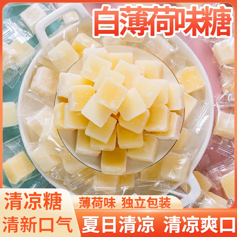 老式薄荷糖清凉清新糖薄荷丁白色薄荷方糖果散装怀旧零食糖果批发