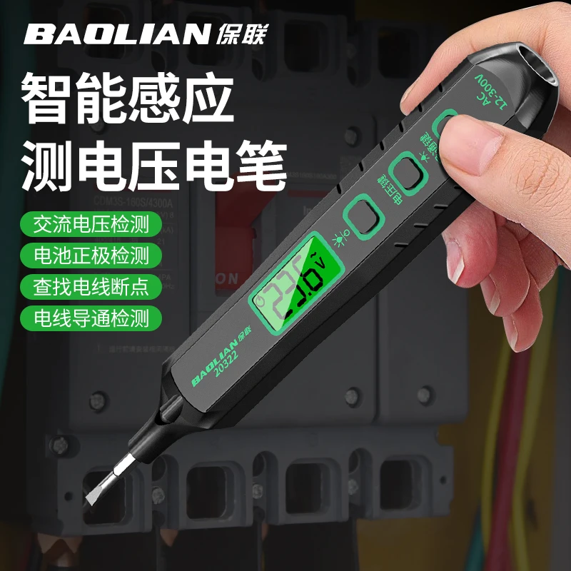 家用数显智能测电笔感应电笔电工多功能高精度查断点零火线路检测