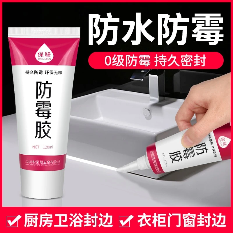 防霉胶防水防霉厨卫强力胶透明密封胶水马桶填缝美缝剂耐高温美容
