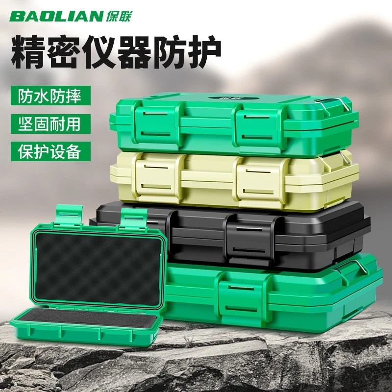 保联多用途收纳盒防护箱防尘防水小型小号精密仪器仪表设备工具箱