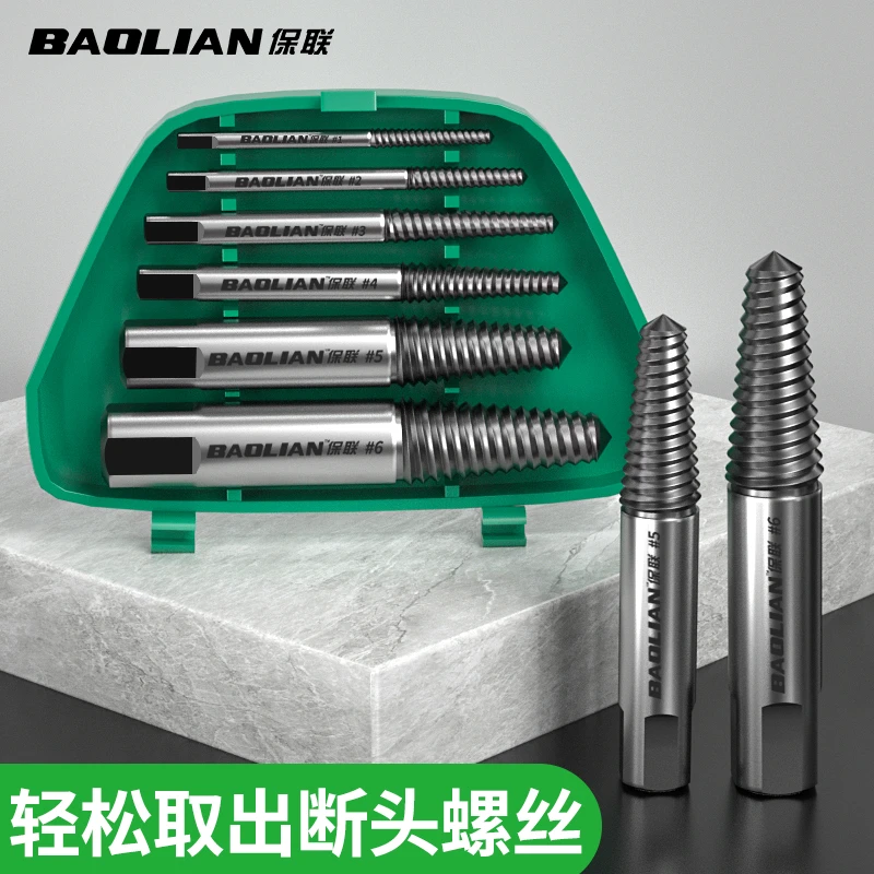 家用断头螺丝取出器断丝拆卸神器快速取螺丝取丝器生锈螺丝取出器