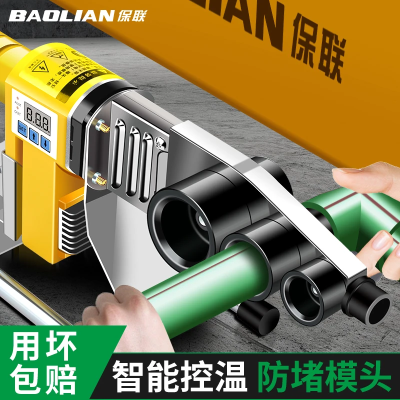 保联ppr水管热熔机熔接器家用水管大功率热熔管焊接器锂电热熔机