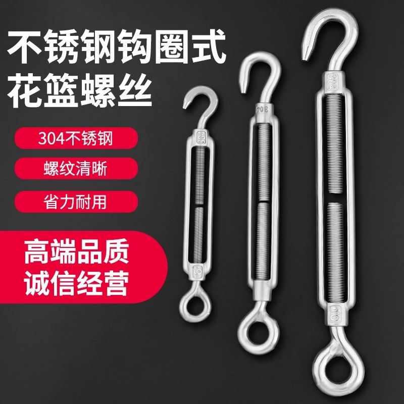 304不锈钢花篮螺丝钢丝绳索拉紧螺杆拉紧器紧绳器紧线器花兰螺栓