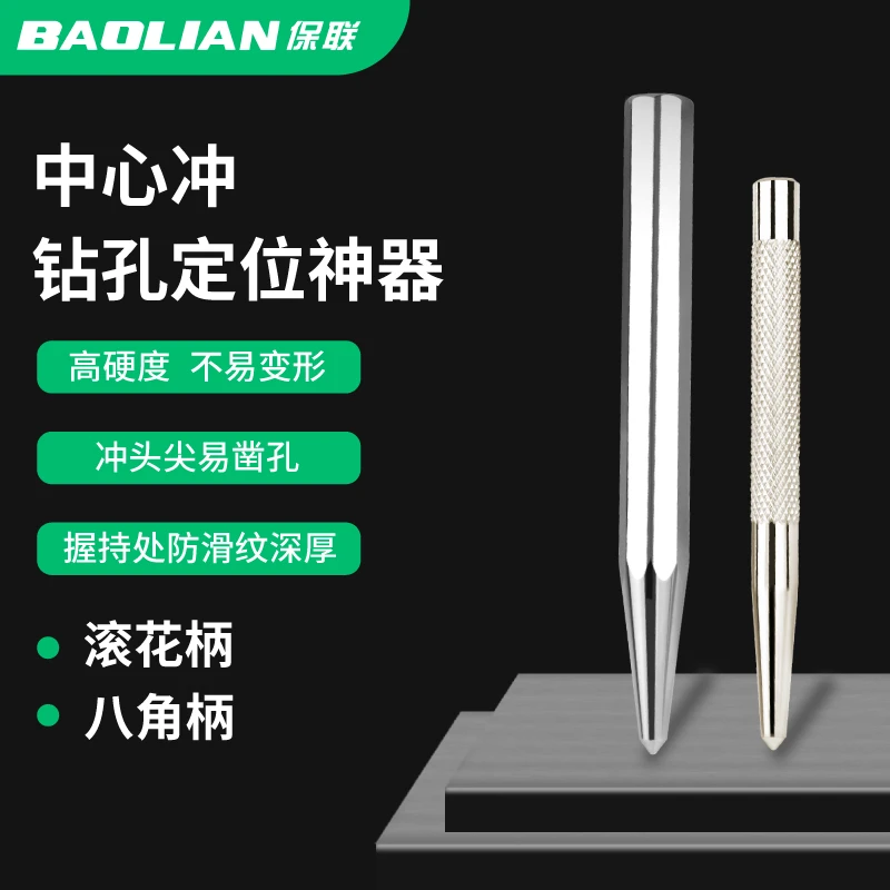 专业级合金凿子冲头中心冲圆锥样冲尖冲钳工钻孔中心定位辅助冲子