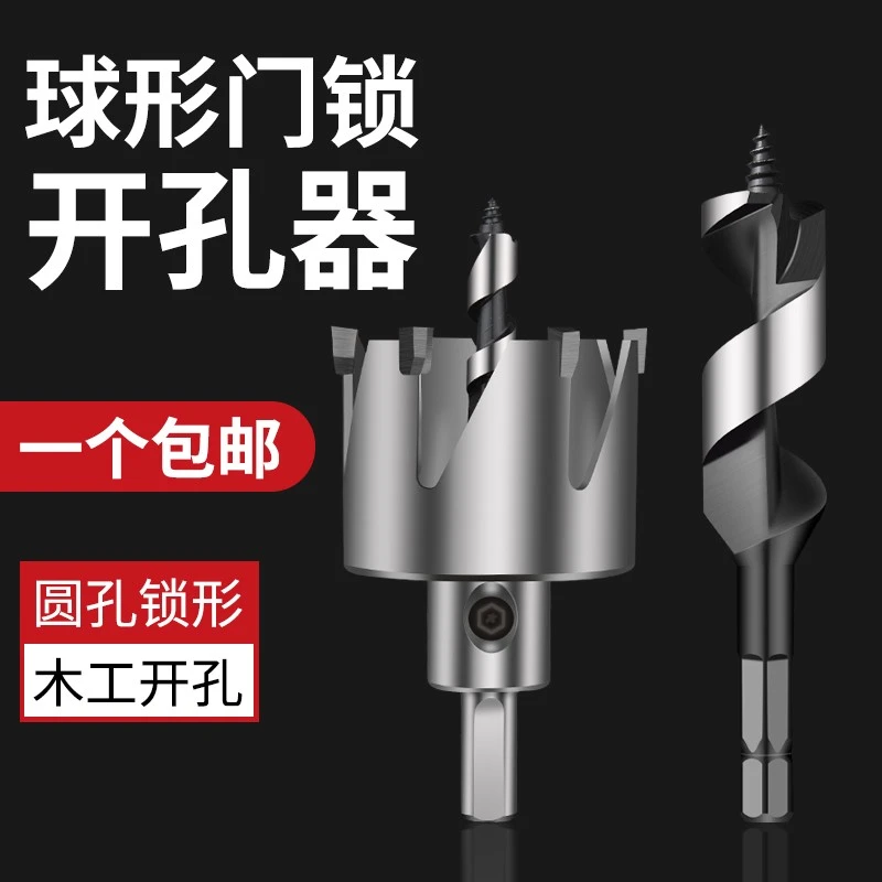 球形门锁开孔器工具门锁孔防盗门铁门木门木工球形开孔器打孔钻头