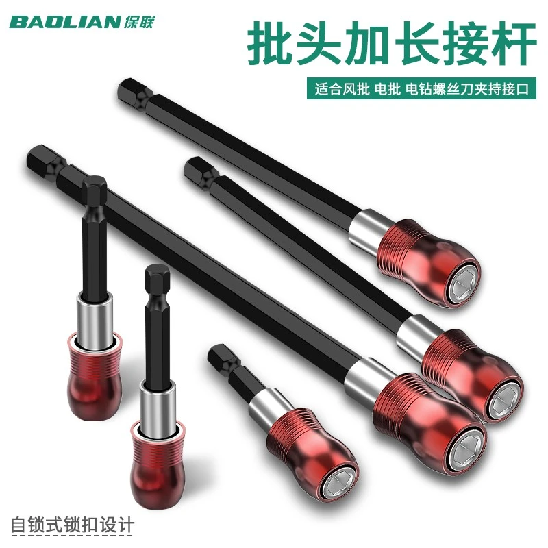 保联批头加长接杆不锈钢强磁套筒电动工具加长伸缩螺丝刀批头工具