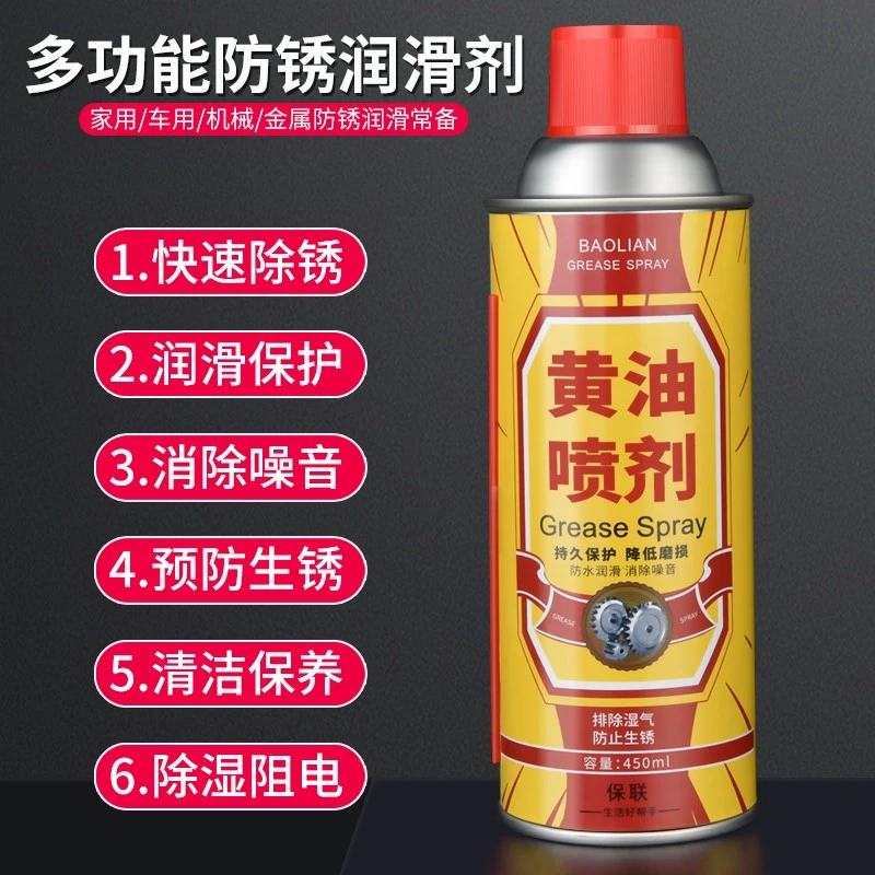 手喷液体黄油喷剂耐高温机械润滑门锁轴承齿轮异响汽车用油脂喷雾