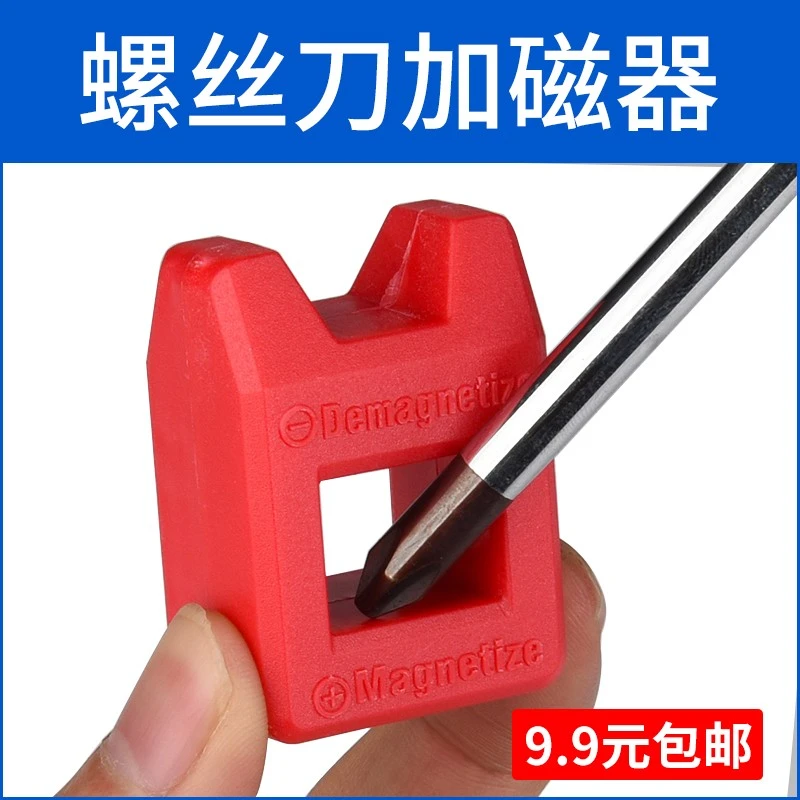螺丝刀头 加磁器 减磁器 快速上磁 消磁 充磁 快速充磁器减磁器