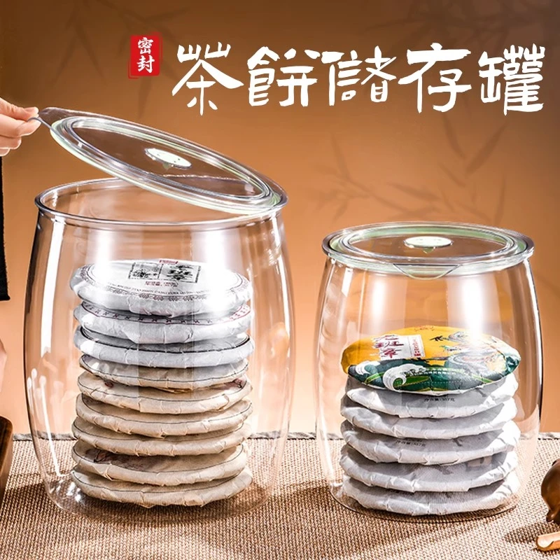 普洱茶饼密封罐透明防潮塑料瓶大号陈皮储存罐子白茶专用储物容器