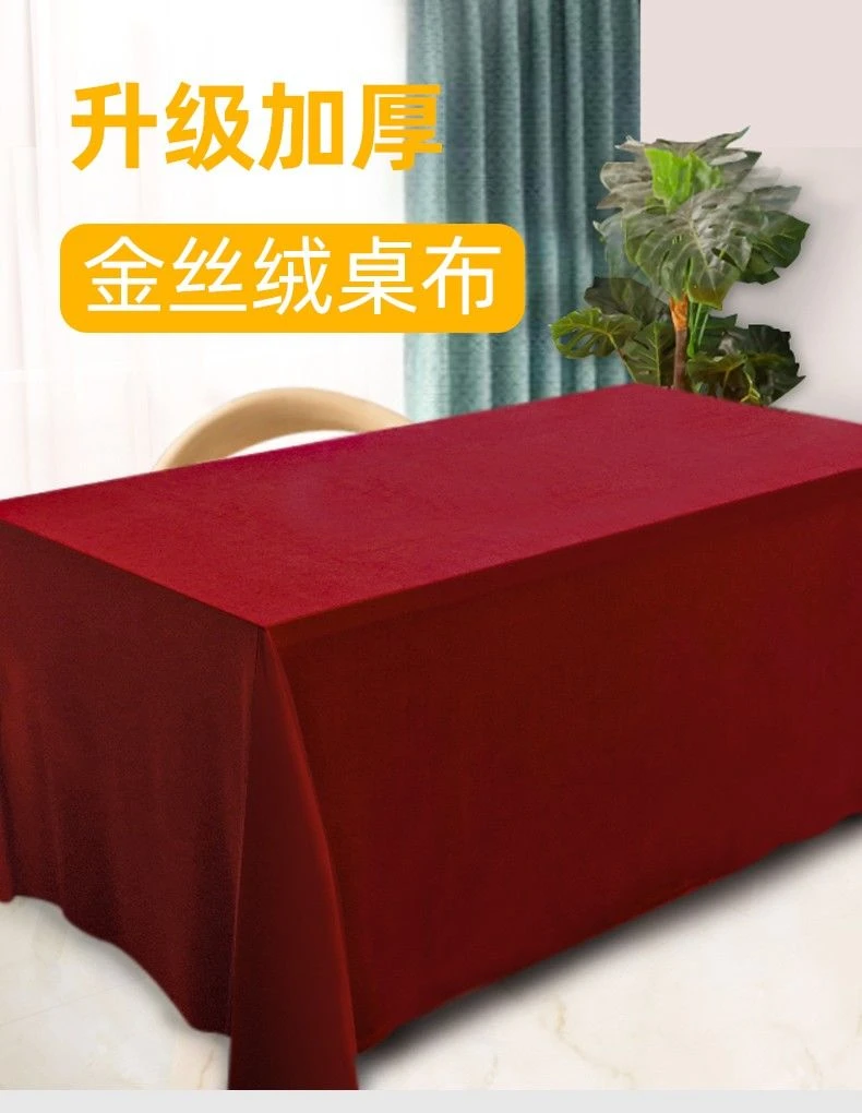 金丝绒结婚桌布红色桌布长方形办公会议摆地摊绒布活动订婚庆台布
