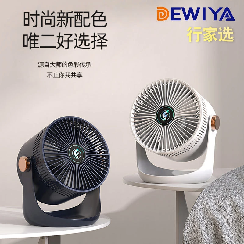 行家选桌面小型空气循环扇USB充电式台扇家用办公室宿舍桌面风扇