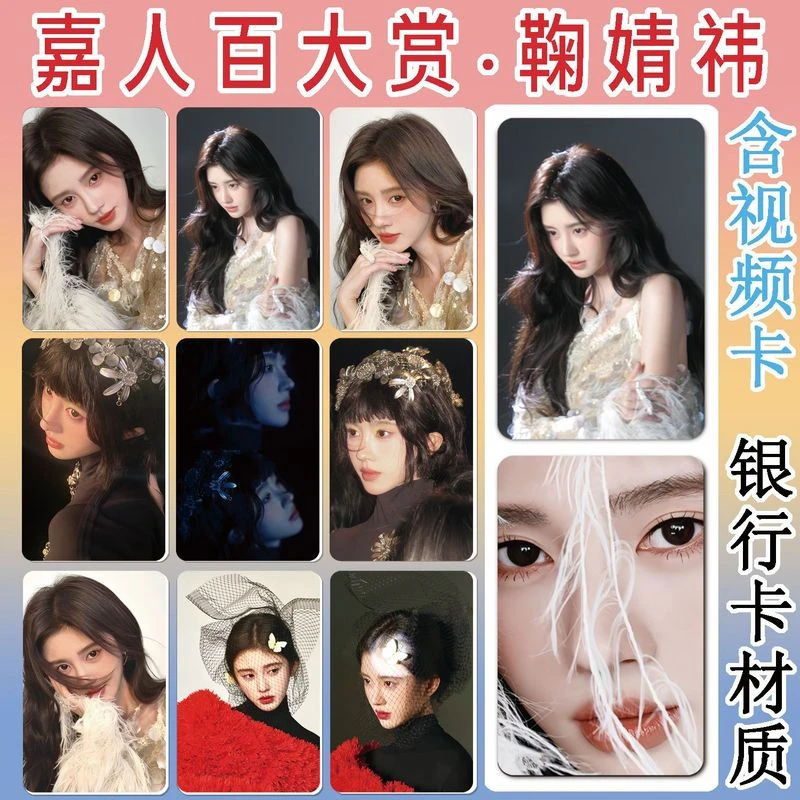 【嘉人百大赏】鞠婧祎饭制小卡眼睛条光栅卡同款海报周边最新硬卡
