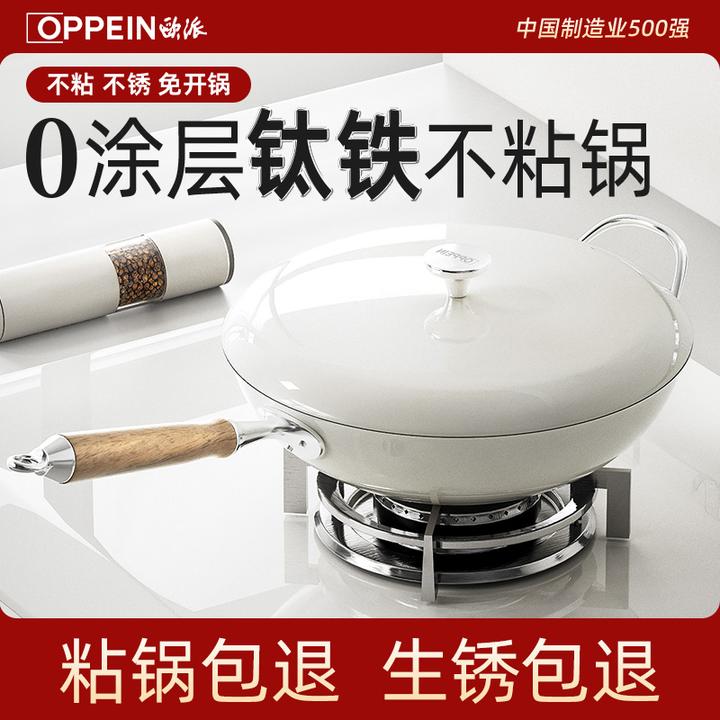 OPPEIN欧派钛铁不粘锅家用炒菜锅熟铁无涂层电磁炉煤气灶专用*