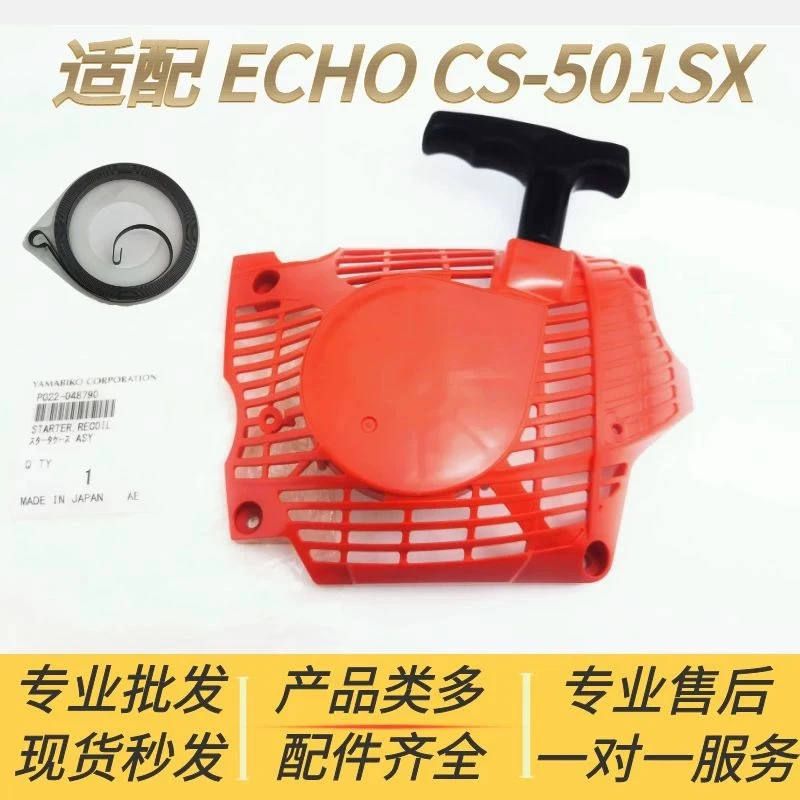 爱可501油锯配件大全，原装启动拉盘