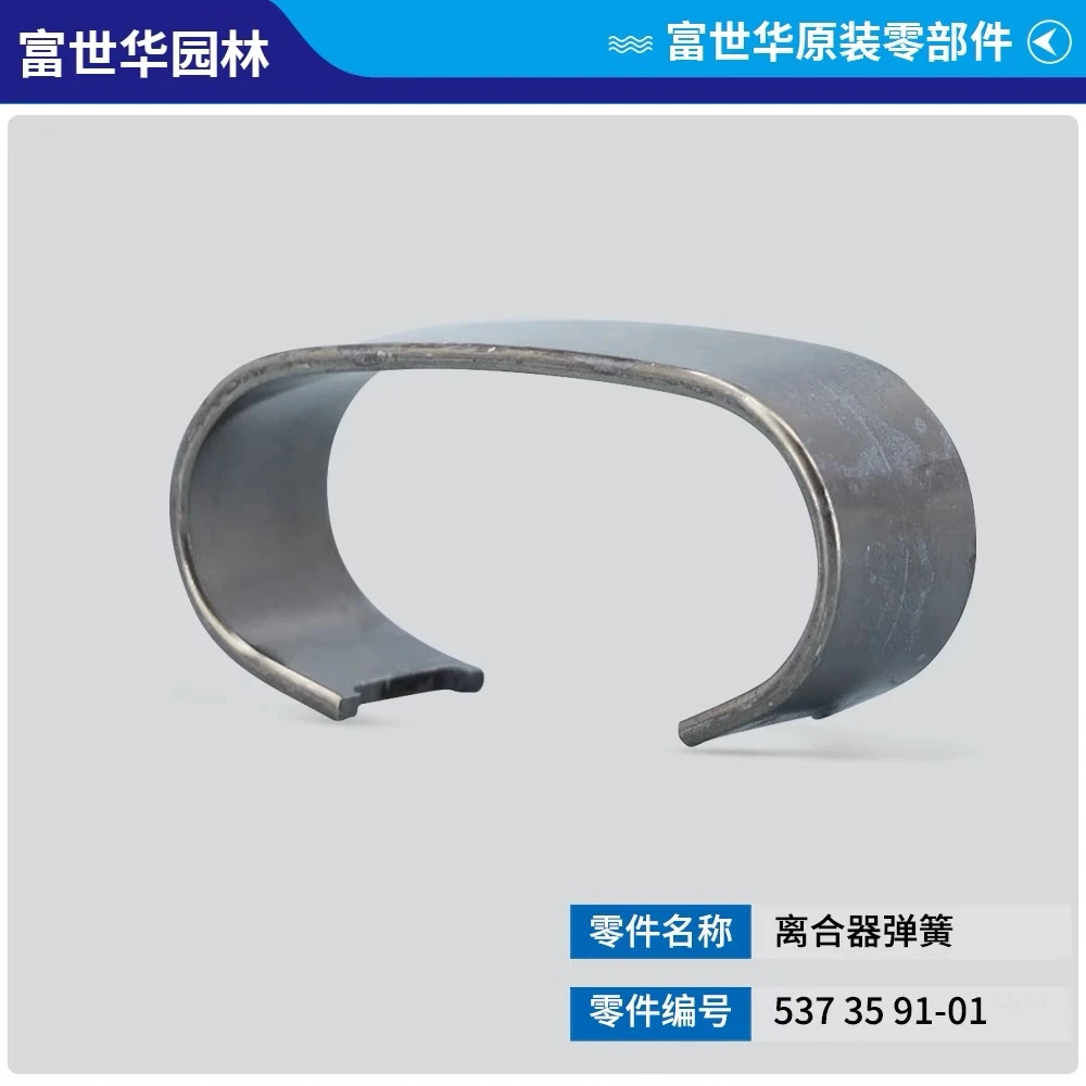 富世华450油锯，原装离合器弹簧