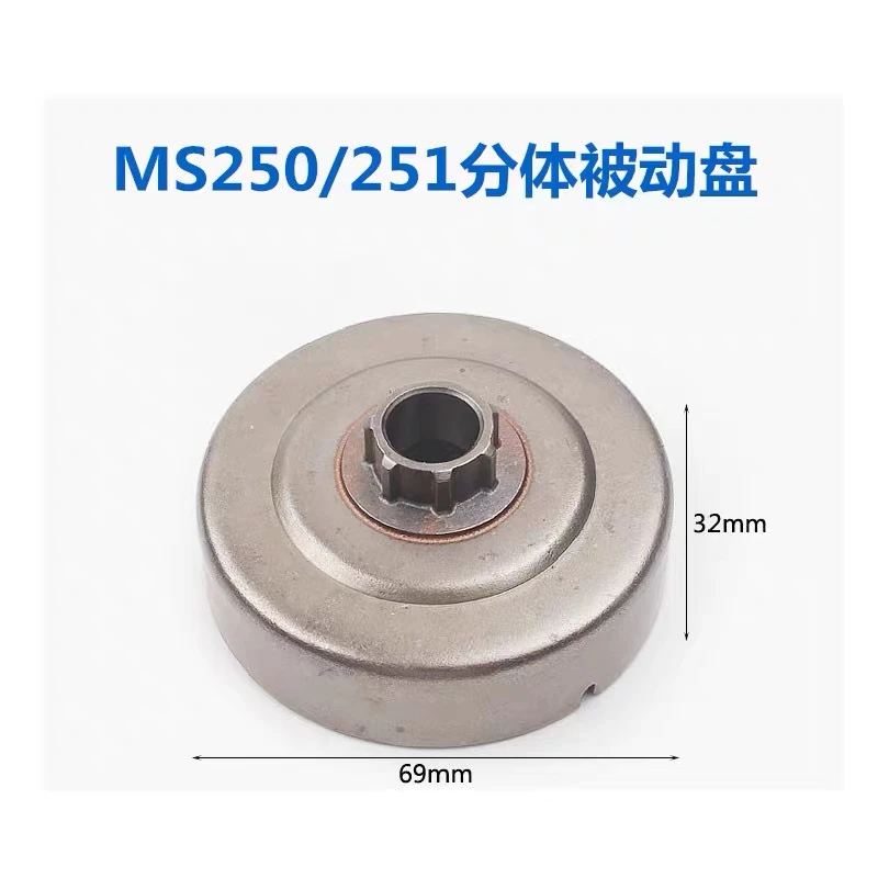 斯蒂尔251油锯国产分体被动盘+链轮