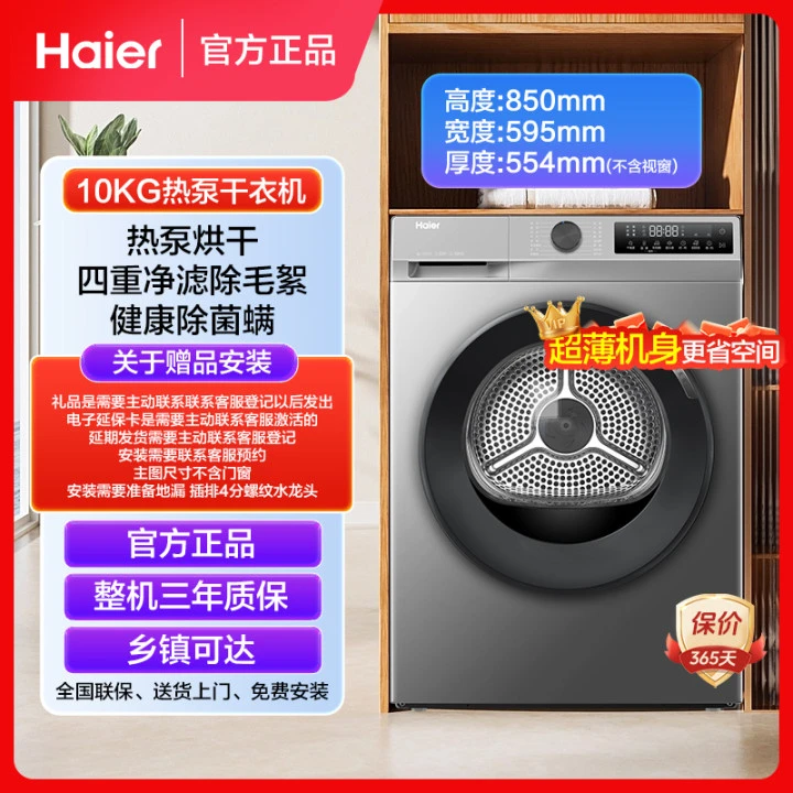 508热泵烘干10kg家用干衣机除菌螨四重线屑过滤空气洗衣干即停