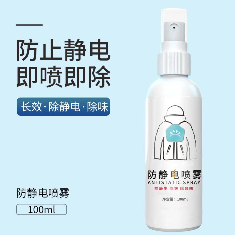 衣物防静电剂头发衣服护理静电消除剂喷雾抗静电家用除静电