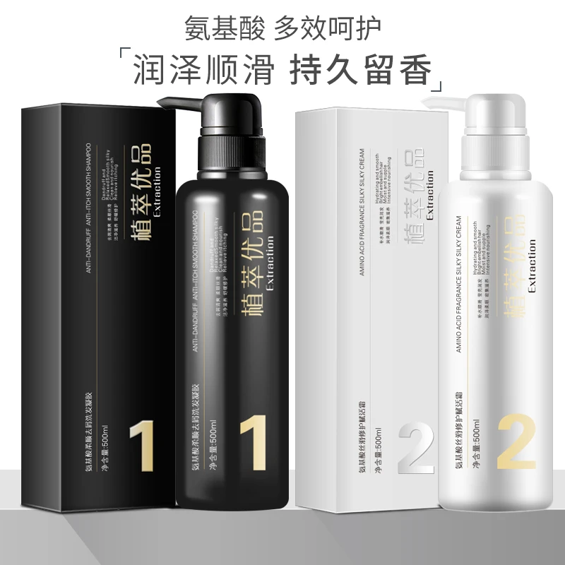 【买一送一】植萃氨基酸柔顺去屑清爽洗发水丝滑护发素滋养洗护套