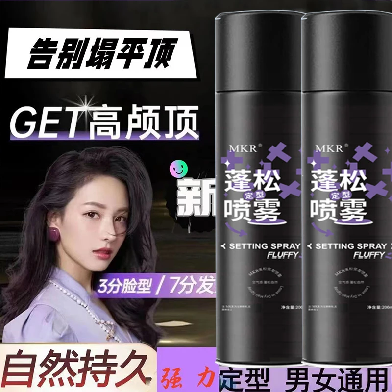 【粉丝福利】蓬松定型发胶喷雾清爽持久留香高颅顶不软塌塑型免洗