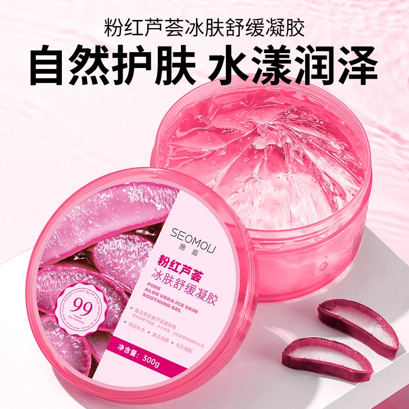 【国货】芦荟胶保湿补水淡化痘印晒后修护睡眠面膜霜凝胶清凉舒缓