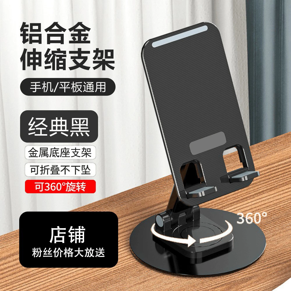 可旋转360°手机支架金属底座便携式可折叠升降多功能手机平板通用