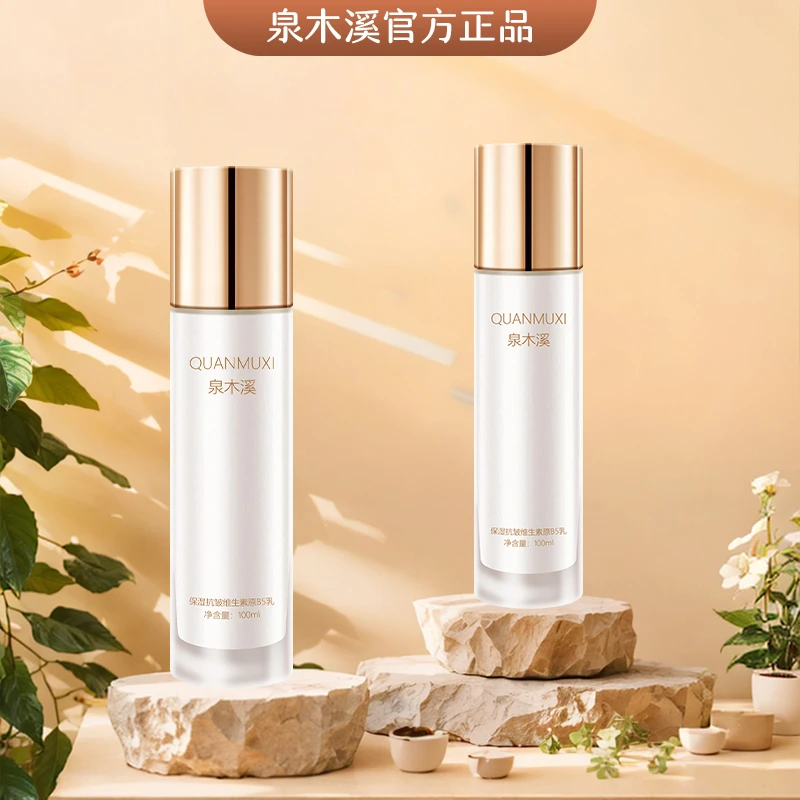 泉木溪QUANMUXI补水保湿抗皱紧致维生素B5乳提亮肤色全身可用-B