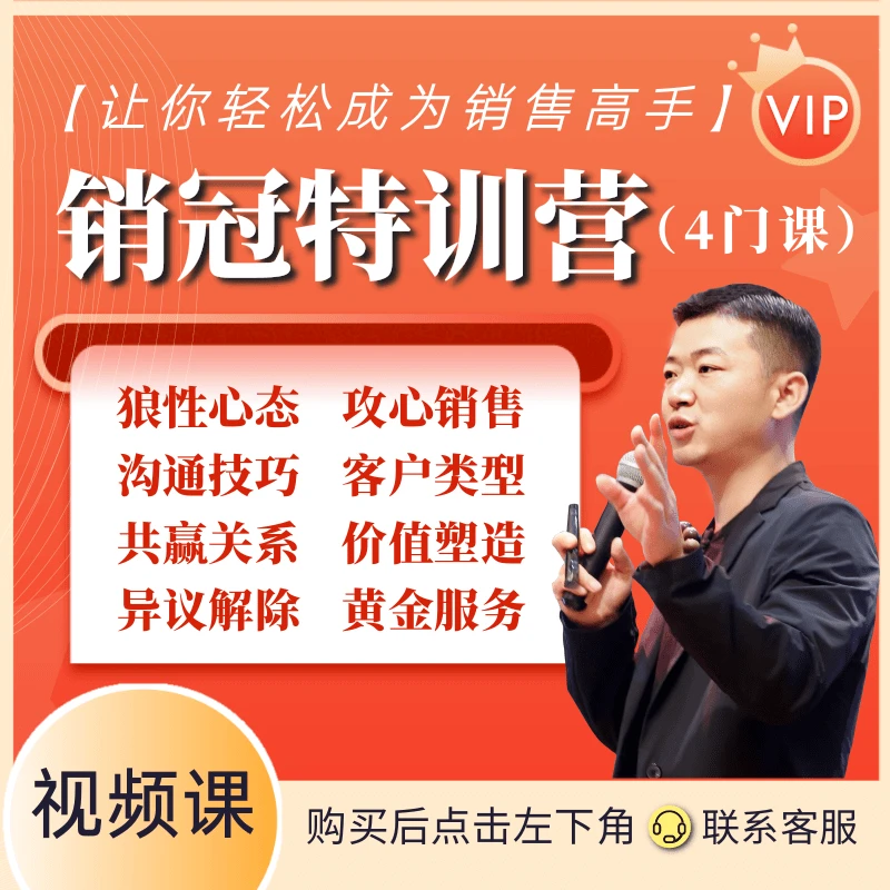 苹果专用：销冠特训营（4门课）