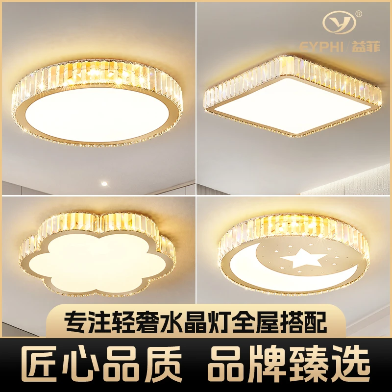 EYPHI/益菲轻奢水晶吸顶灯客厅灯卧室餐厅灯广东中山灯具灯饰