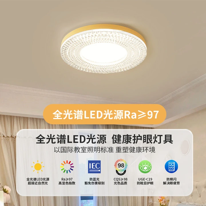 EYPHI/益菲水晶卧室吸顶灯全光谱护眼灯无蓝光高显指儿童吸顶灯