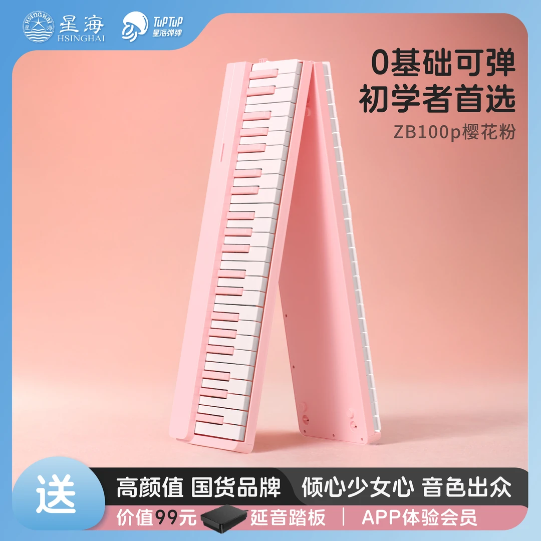 达人专属链接星海弹弹便携折叠电子琴zb100p