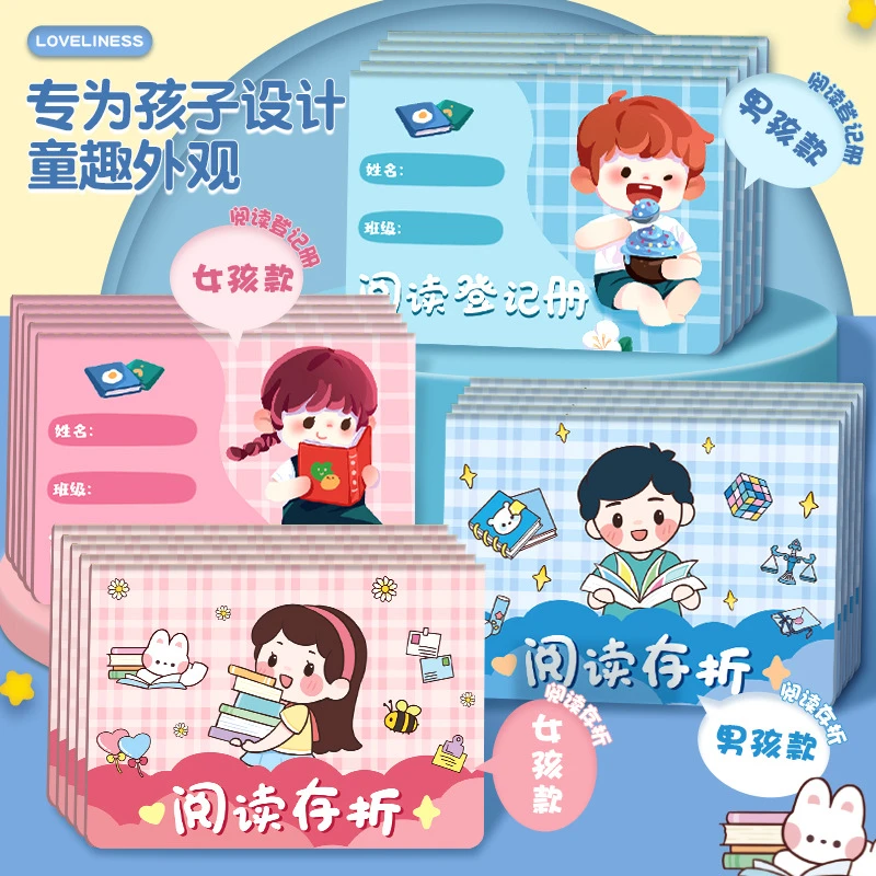 卡通创意阅读存折儿童奖励激励存折积分卡少儿阅读成长登记卡瑾理