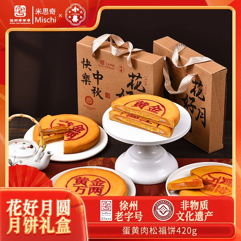 老字号米思奇&小养花好月圆礼盒(蛋黄肉松福饼)420g