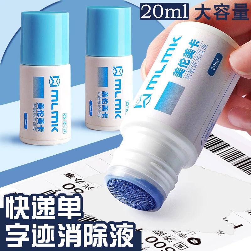 涂抹器消字神器无痕迹快递消除笔带刀开箱器快递热敏纸涂改液