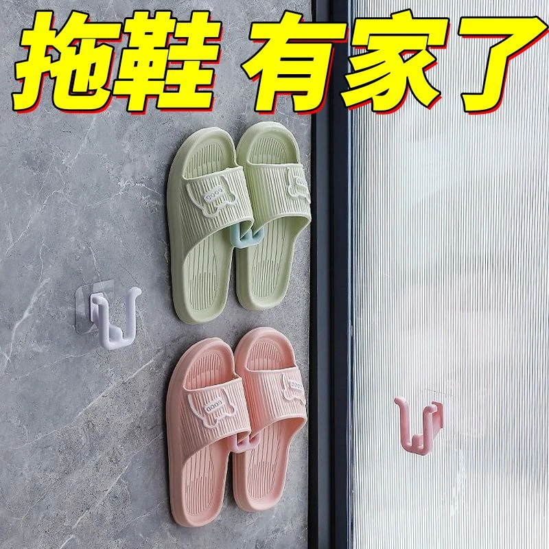 打孔粘钩浴室拖鞋架壁挂式墙壁鞋柜门后沥水架子收纳神器钩子