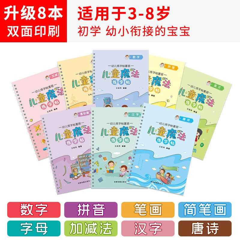 儿练字入门儿童凹槽练字帖数字描红本控笔训练幼小衔接练字本