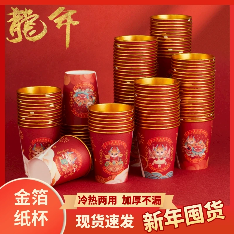 金箔加厚 一次性纸杯过年国潮防烫耐高温喜庆一次性水杯家用商用