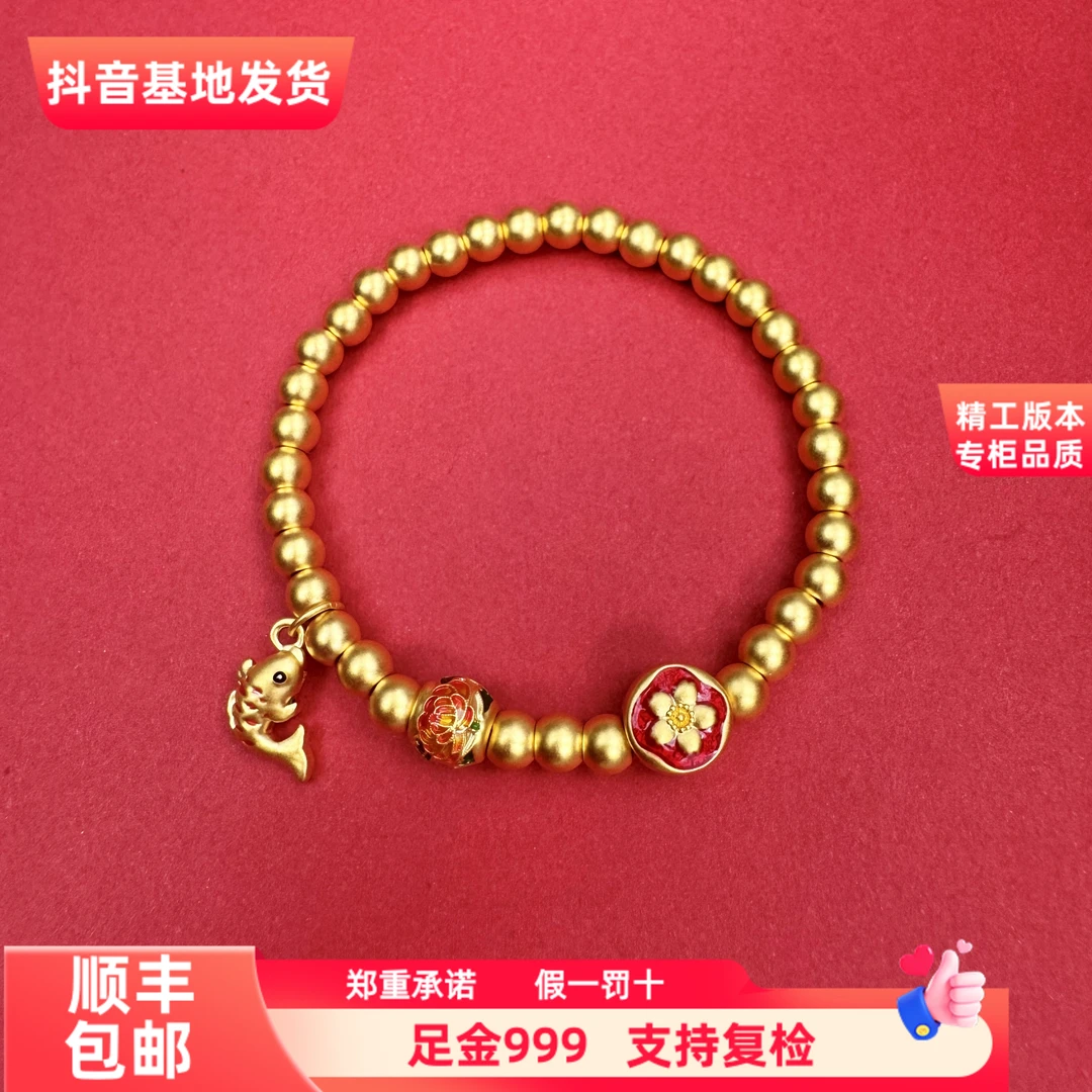 足金999精工版锦鲤圆球珐琅彩手链卡5mm35颗金珠克重不足补差价