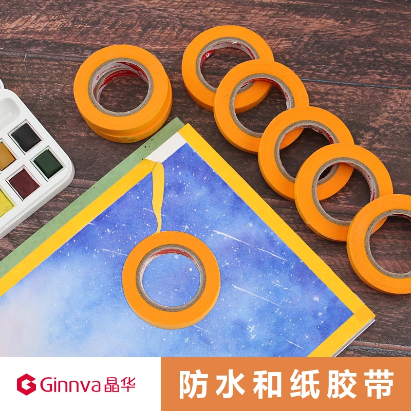 美纹纸胶带和纸白色黄色美术生专用画画绘画美工水胶带贴边水彩画