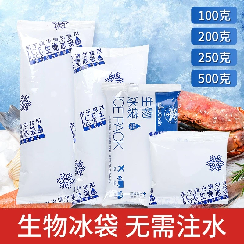 生物冰袋外卖保冷快递专用冰包食用反复可以用保鲜保温冰袋