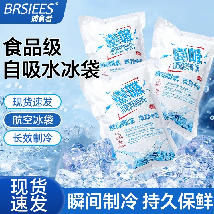 免注水自吸水冰袋商用外卖冷链运输制冷保鲜降温反复可以用重复用
