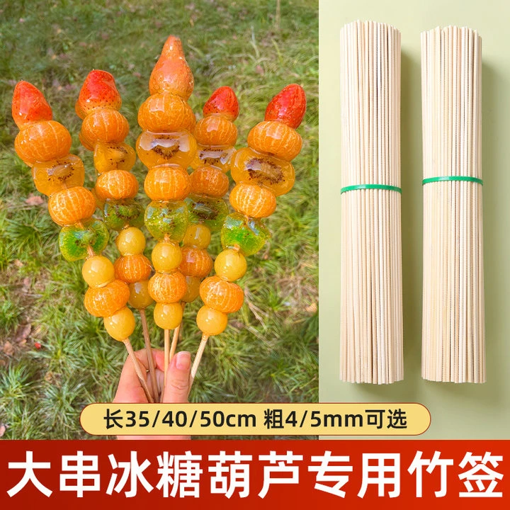 糖葫芦串签摆摊工具冰糖葫芦水果棉花糖专用竹签制作材料商用批发