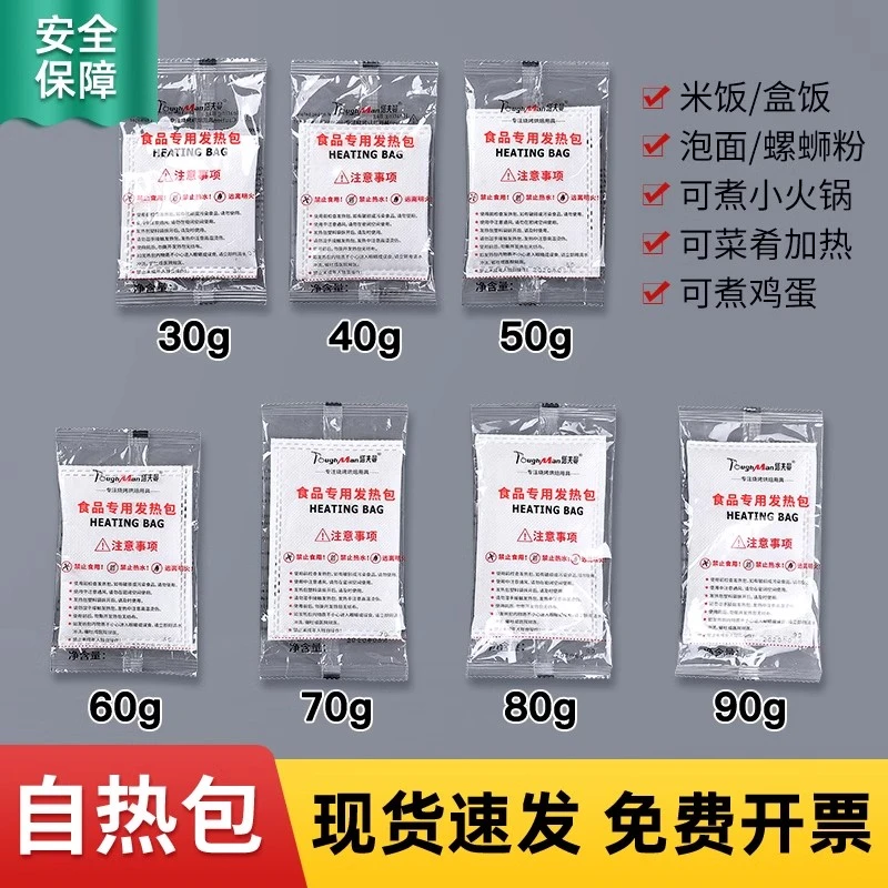 自热包自发热包一次性自热饭盒自嗨锅食品专用加热包户外生石灰包