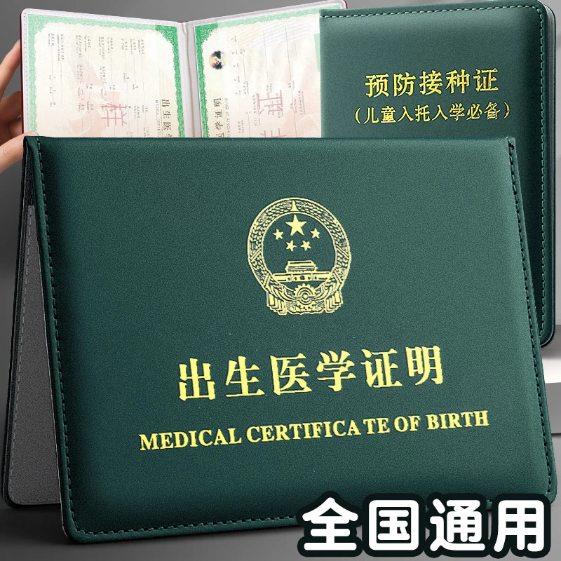 医学出生证明套件2019新版保护套宝宝通用卡通婴儿皮套证件袋新生
