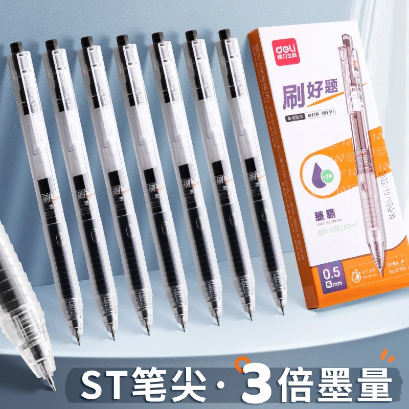 刷题笔专用日系高颜值速干按动中性笔黑笔ST笔尖顺滑学生用初中