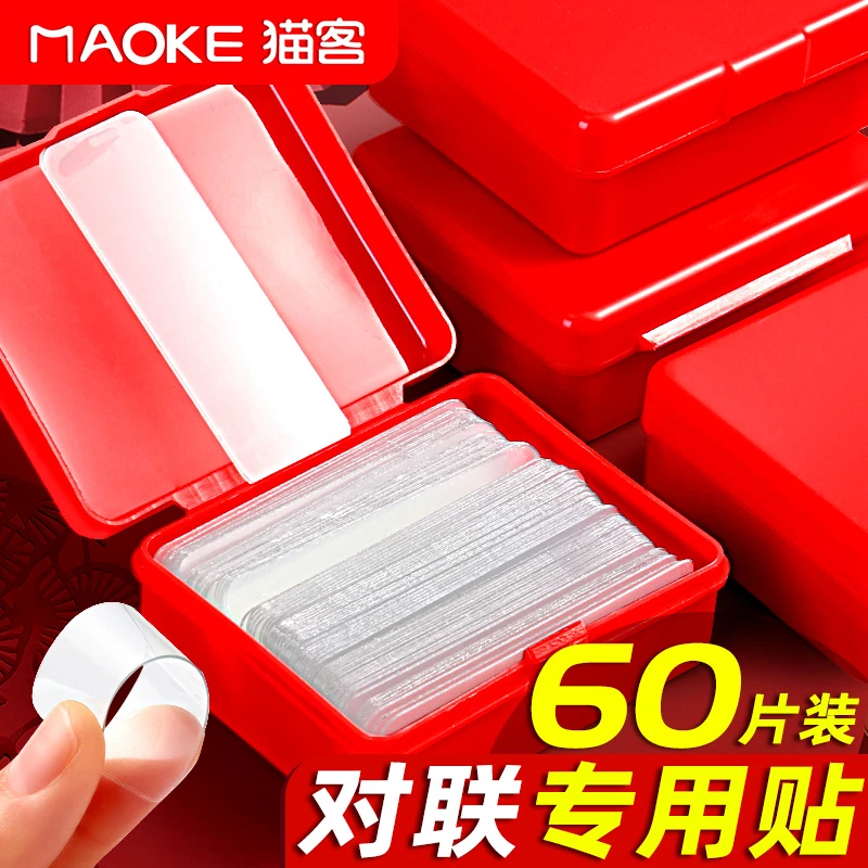对联双面胶贴双面贴粘新年春联专用无痕胶带易撕强力透明胶带