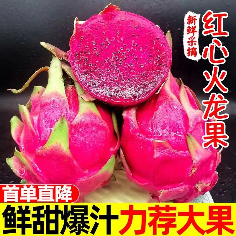 【爆甜】红心火龙果新鲜现摘应季水果果园金都一号大红肉整箱果园