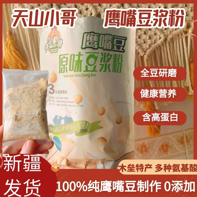 天山小哥鹰嘴豆原味豆浆粉420g*1袋无蔗糖冲饮营养健康配料非黄豆