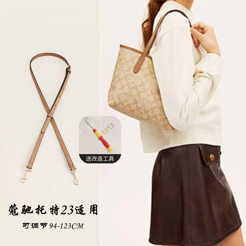 匠心手工店斜跨肩带适用蔻驰city23托特包包改造延长带单肩腋下带